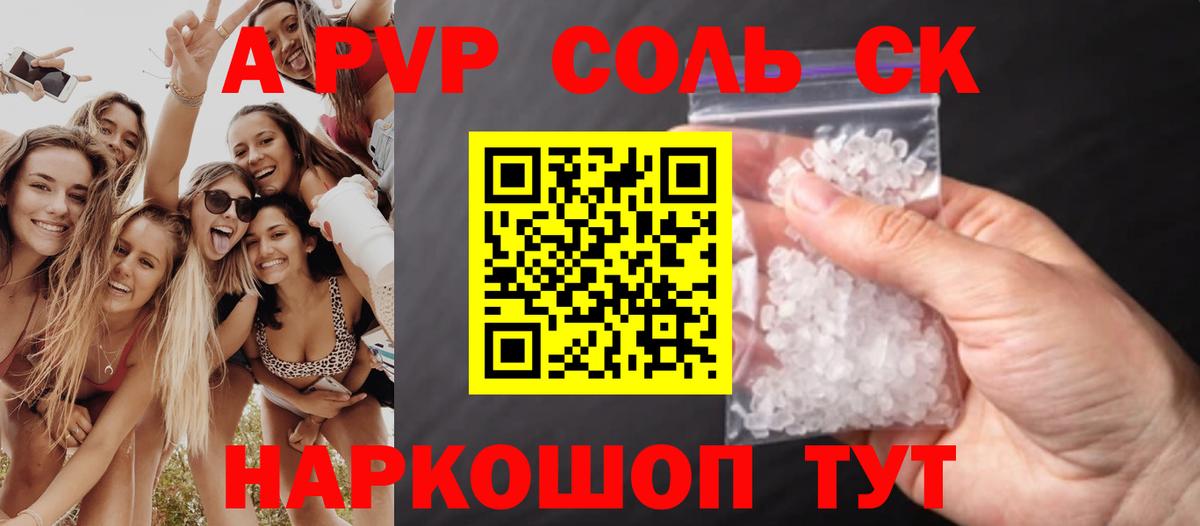 APVP  Alfa_PVP крисы CK  Вход с VPN  Альфа ПВП Crystall  Майкоп 