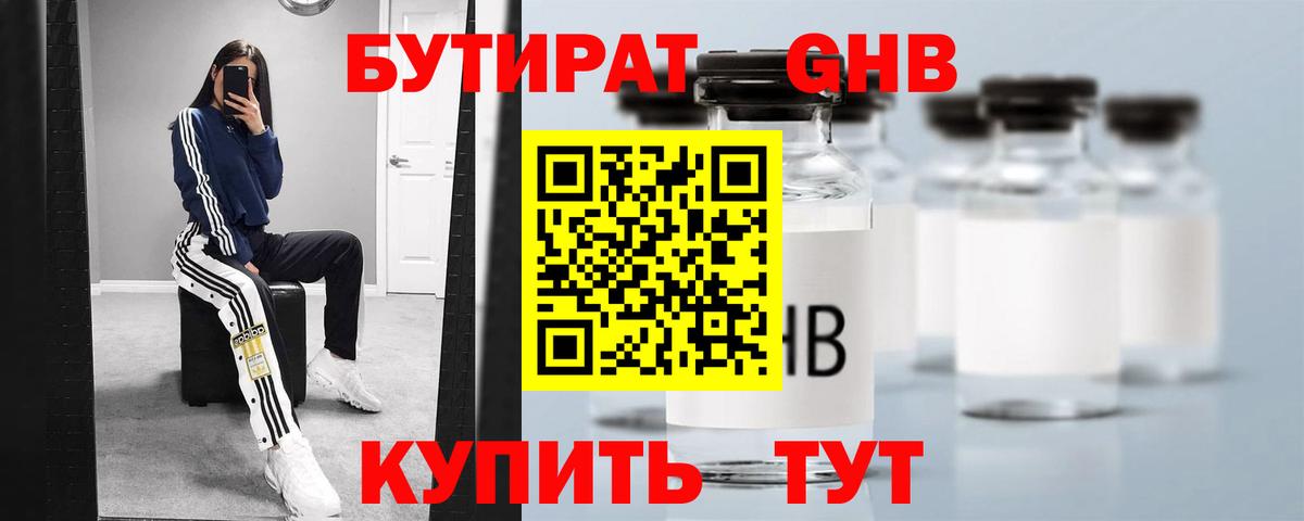 Бутират GHB Майкоп