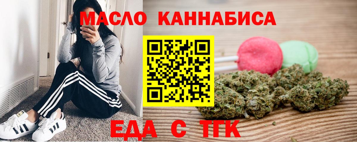 Майкоп  Печенье с ТГК конопля  Вход с VPN 
