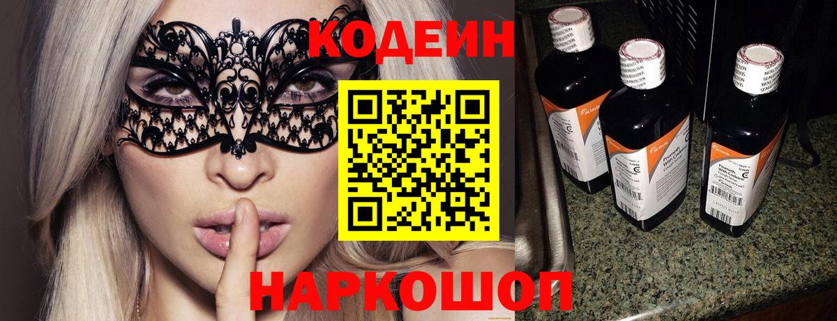 Codein напиток Lean (лин) Майкоп