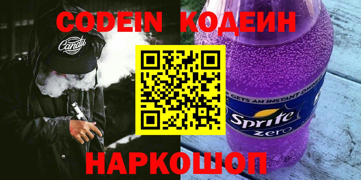 Майкоп  Кодеиновый сироп Lean напиток Lean (лин)  Codein напиток Lean (лин)  Вход с VPN 